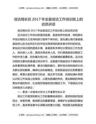 信访局长在2017年全县信访工作培训班上的动员讲话