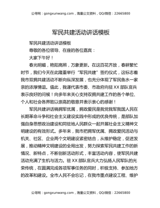 军民共建活动讲话模板