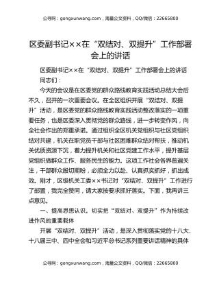 区委副书记××在“双结对、双提升”工作部署会上的讲话
