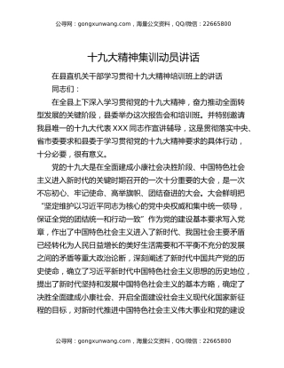 十九大精神集训动员讲话