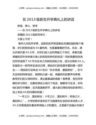 在2013级新生开学典礼上的讲话