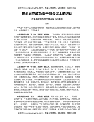 在全县党政负责干部会议上的讲话