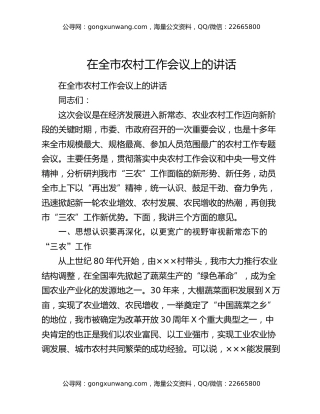 在全市农村工作会议上的讲话