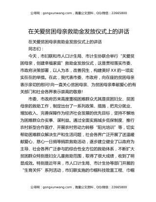 在关爱贫困母亲救助金发放仪式上的讲话