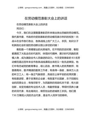 在劳动模范表彰大会上的讲话
