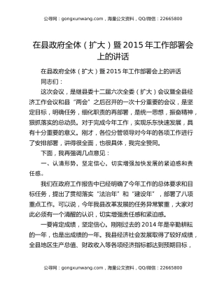 在县政府全体（扩大）暨2015年工作部署会上的讲话