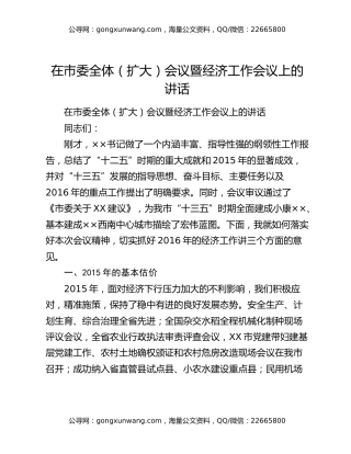 在市委全体（扩大）会议暨经济工作会议上的讲话