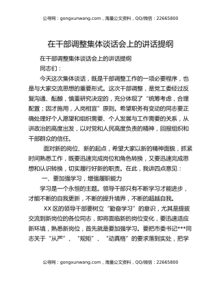 在干部调整集体谈话会上的讲话提纲