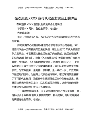 在欢迎原XXXX宣传队老战友聚会上的讲话