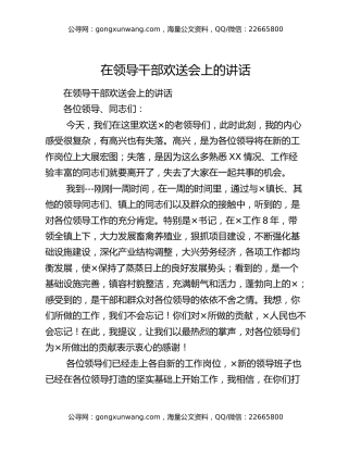 在领导干部欢送会上的讲话