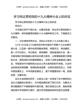 学习传达贯彻党的十九大精神大会上的讲话
