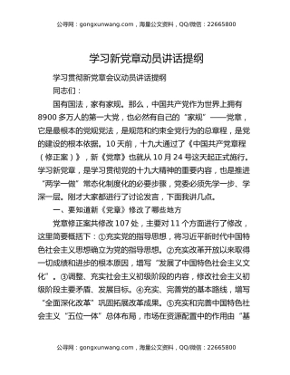 学习新党章动员讲话提纲