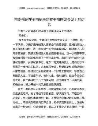 市委书记在全市纪检监察干部座谈会议上的讲话