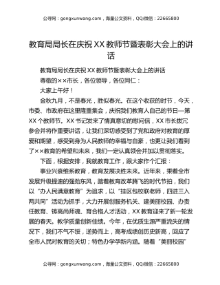 教育局局长在庆祝XX教师节暨表彰大会上的讲话