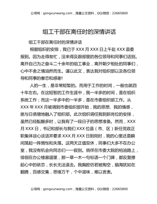 组工干部在离任时的深情讲话