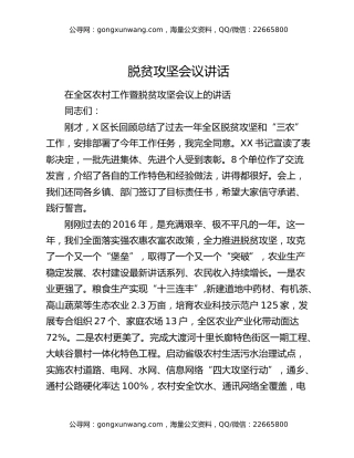 脱贫攻坚会议讲话