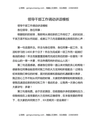 领导干部工作调动讲话模板