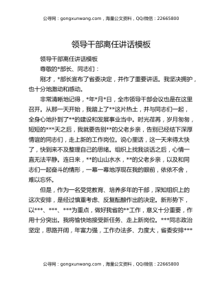 领导干部离任讲话模板