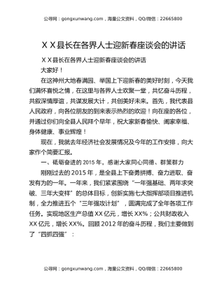 ＸＸ县长在各界人士迎新春座谈会的讲话