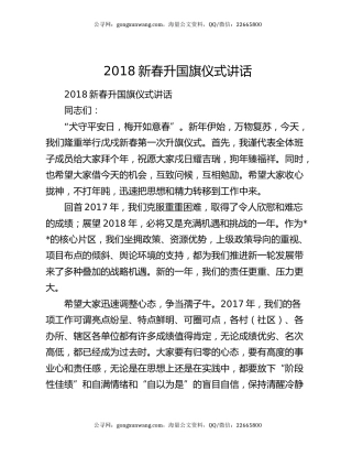 2018新春升国旗仪式讲话