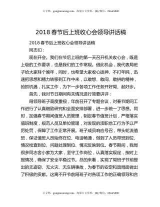 2018春节后上班收心会领导讲话稿