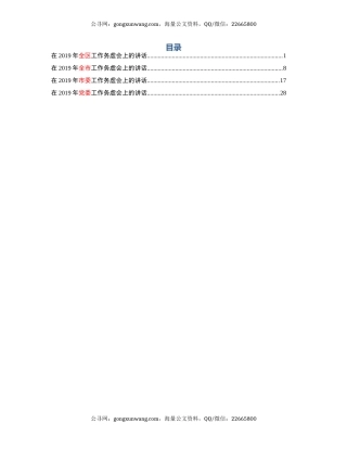 2019务虚会讲话范文（4篇）