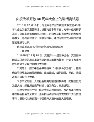 ​庆祝改革开放40周年大会上的讲话测试卷