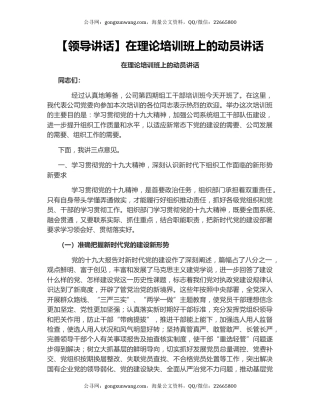 【领导讲话】在理论培训班上的动员讲话