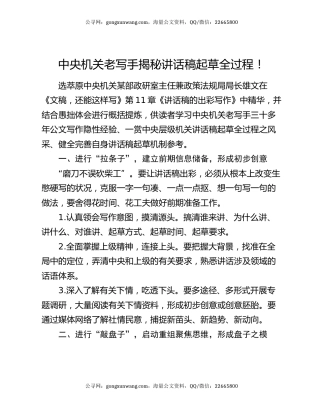 中央机关老写手揭秘讲话稿起草全过程！