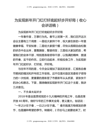 为实现新年开门红打好底起好步开好局（收心会讲话稿）