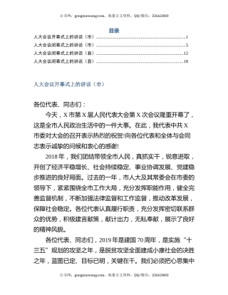 人代会开闭幕式书记讲话(4篇)