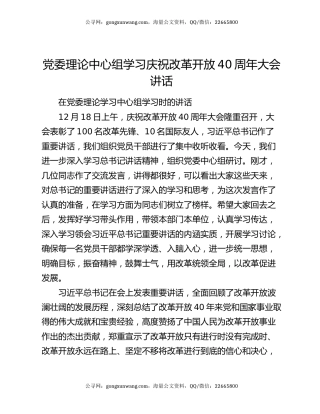 党委理论中心组学习庆祝改革开放40周年大会讲话