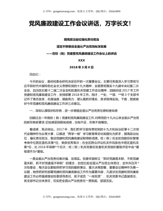 党风廉政建设工作会议讲话，万字长文！