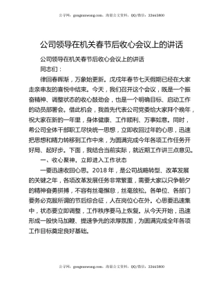 公司领导在机关春节后收心会议上的讲话