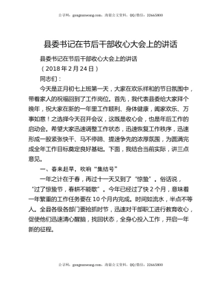 县委书记在节后干部收心大会上的讲话