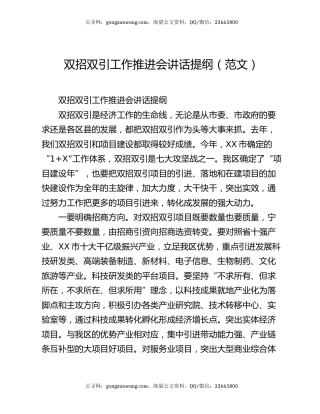 双招双引工作推进会讲话提纲（范文）