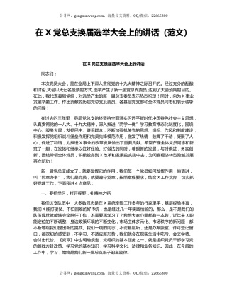 在X党总支换届选举大会上的讲话（范文）