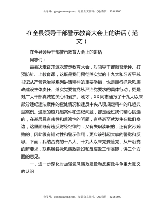 在全县领导干部警示教育大会上的讲话（范文）