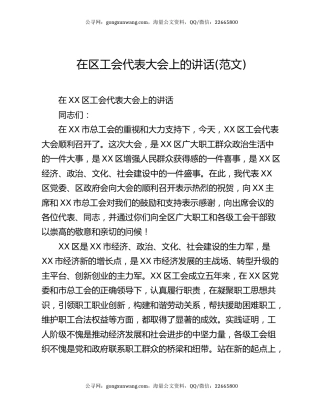 在区工会代表大会上的讲话(范文)