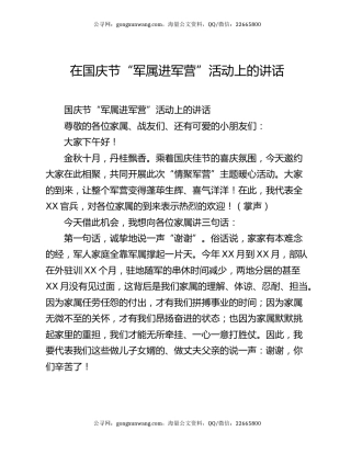 在国庆节“军属进军营”活动上的讲话