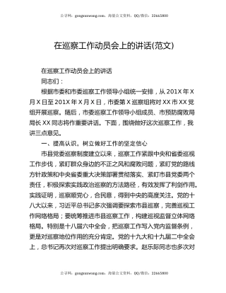 在巡察工作动员会上的讲话(范文)