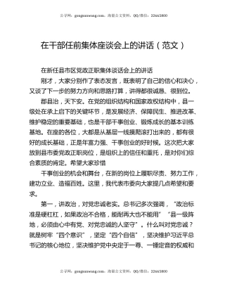 在干部任前集体座谈会上的讲话（范文）