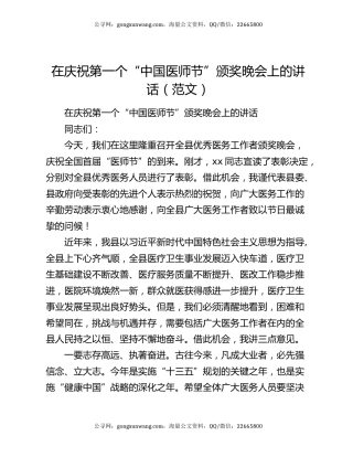 在庆祝第一个“中国医师节”颁奖晚会上的讲话（范文）