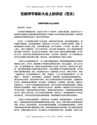 在教师节表彰大会上的讲话（范文）