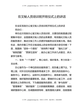 在文秘人员培训班开班仪式上的讲话
