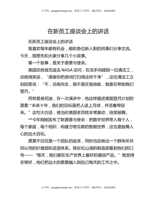 在新员工座谈会上的讲话