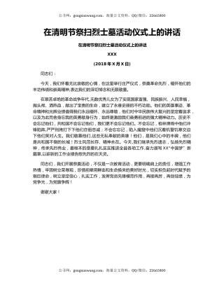 在清明节祭扫烈士墓活动仪式上的讲话