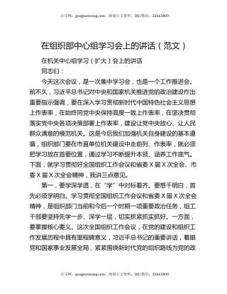 在组织部中心组学习会上的讲话（范文）