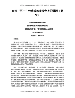 在迎“五一”劳动模范座谈会上的讲话（范文）