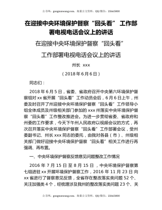 在迎接中央环境保护督察“回头看” 工作部署电视电话会议上的讲话